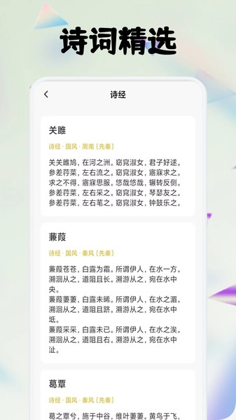 全免畅读诗词本