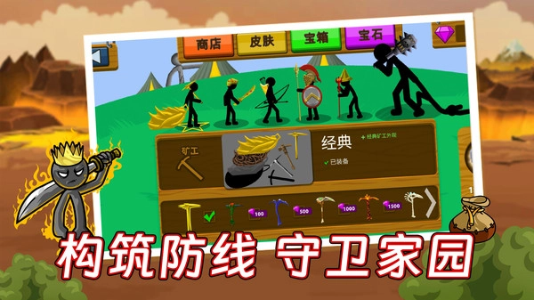 火柴人兵团