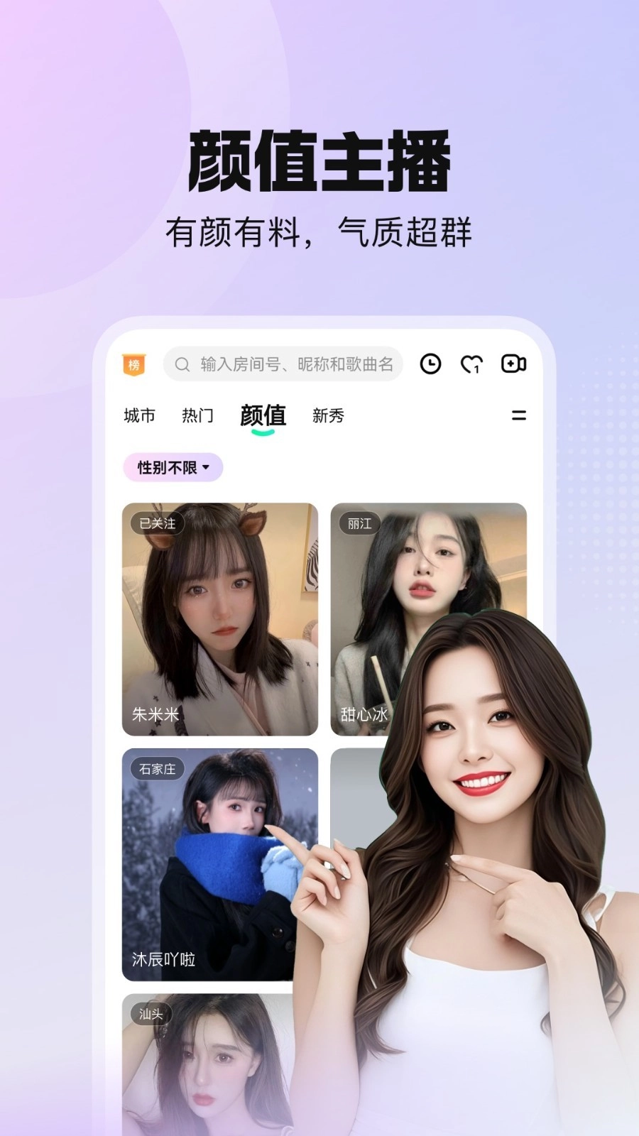 酷我聚星图3