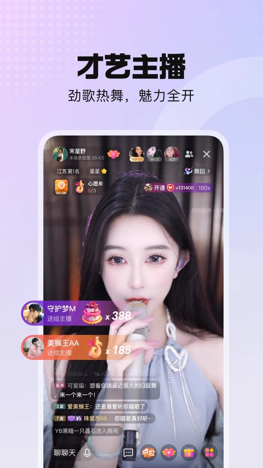 酷我聚星图1