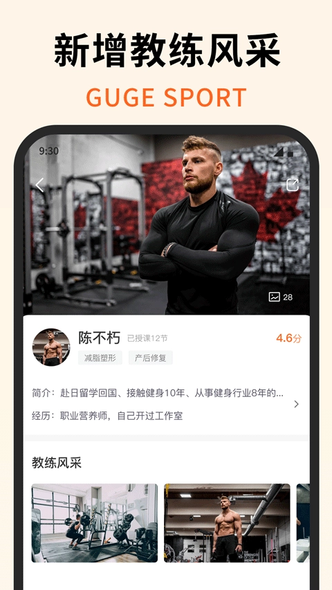 咕鸽运动官方最新版图1