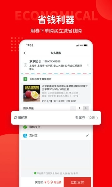 多多团长手机免费版图4