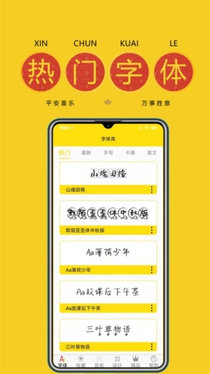字体软件通用版图2