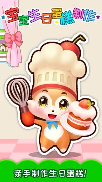 宝宝生日蛋糕制作图3