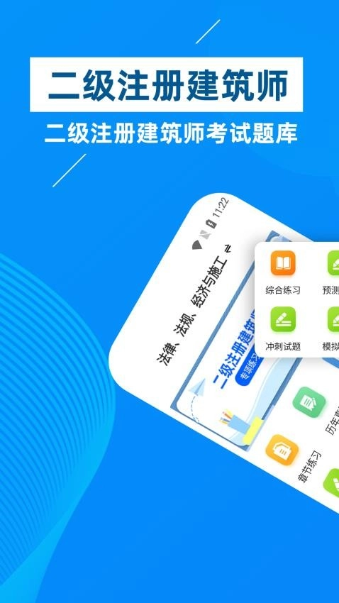 二级注册建筑师牛题库(1)