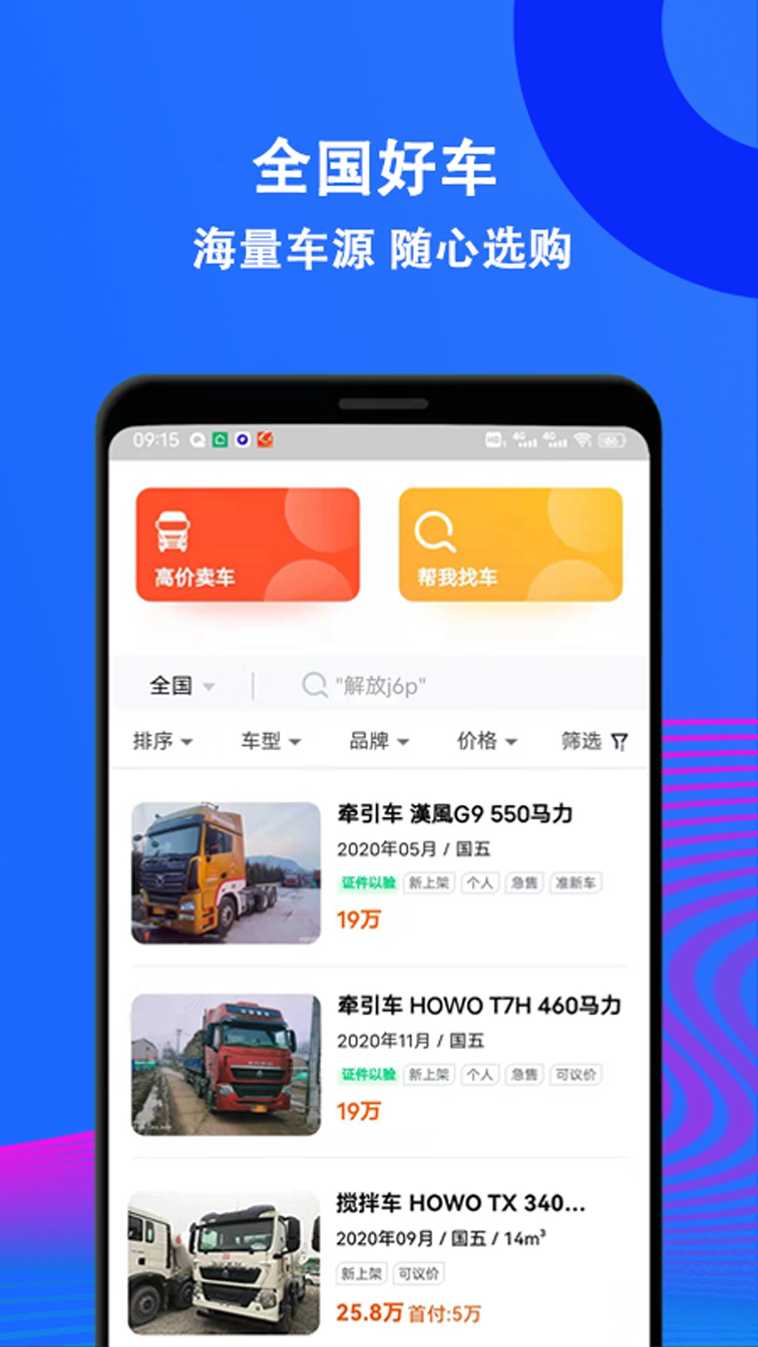 二手貨車交易市場
