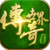 畅玩传世绿色版