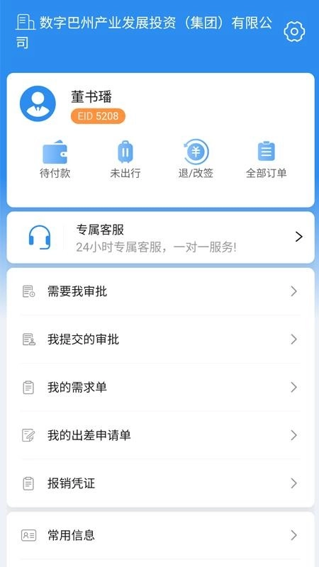 巴州公务e家