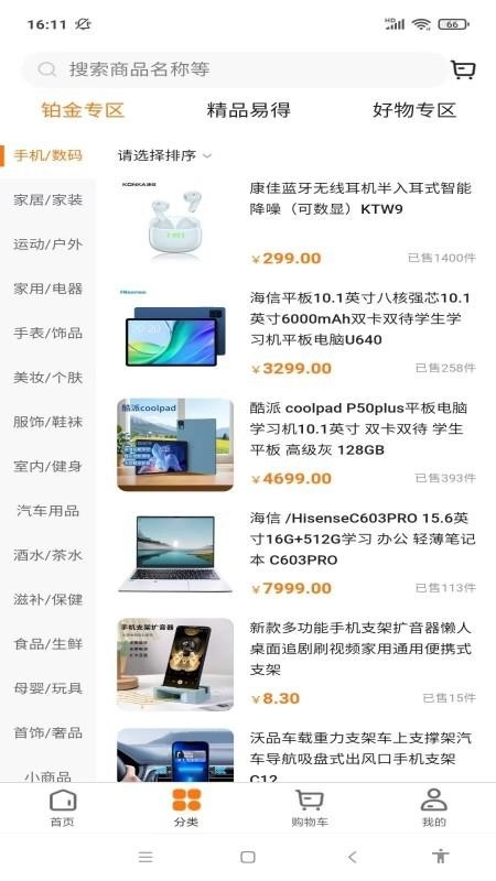 星淘购图4