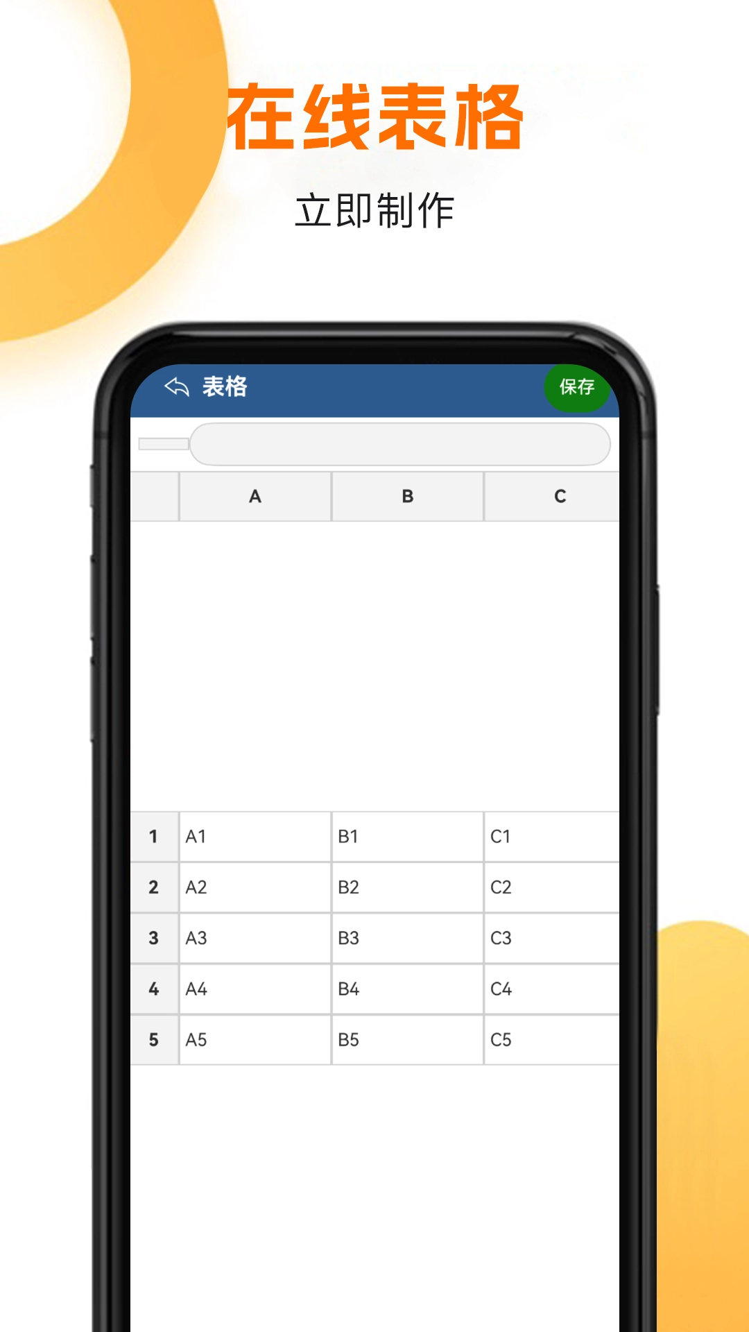 xlsx表格手机免费版