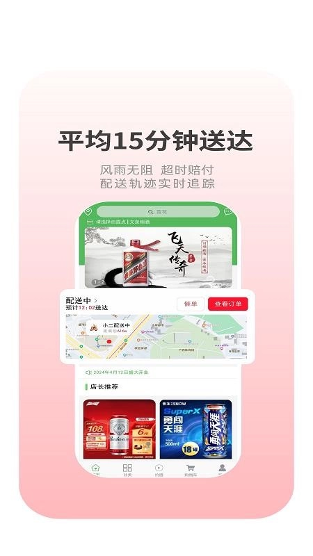 趣酒步