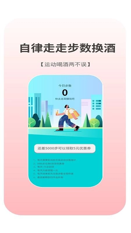 趣酒步