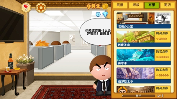 踢飞大老板3最新版(3)