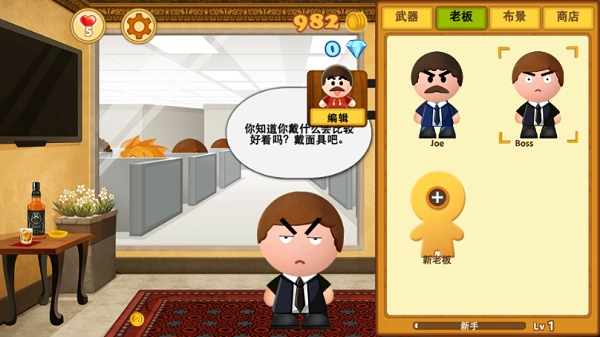 踢飞大老板3最新版(4)