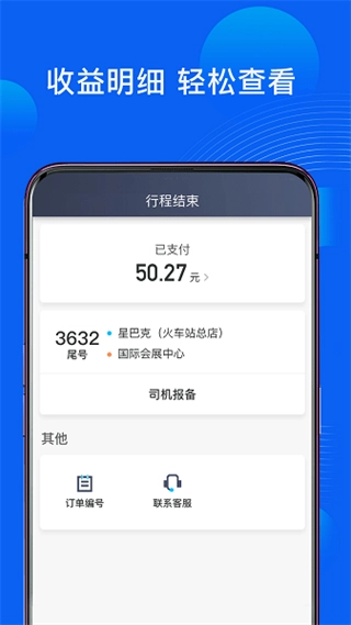 雷利出行司机端