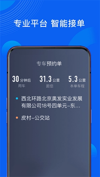雷利出行司机端