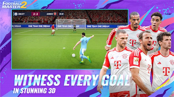 足球大师2手机免费版图2