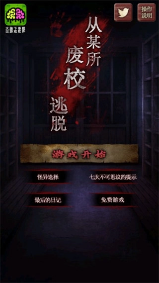 废校脱出扑家原版图4