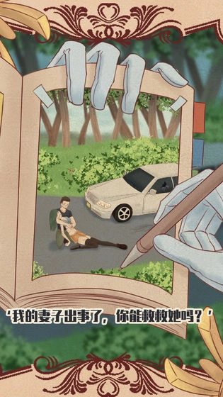 不完美犯罪中文版图1