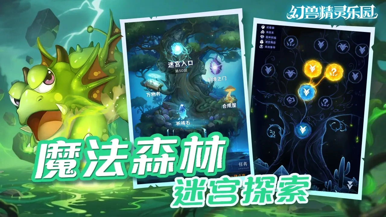 幻兽精灵乐园图1