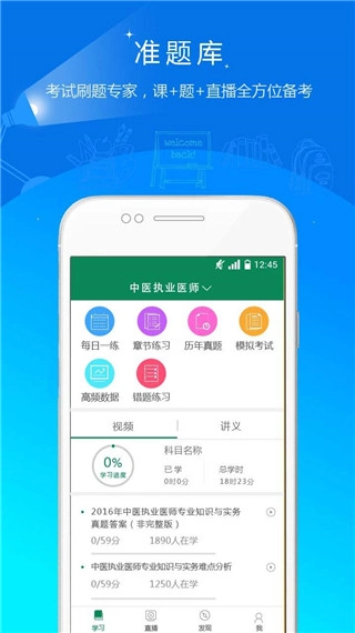 卫生资格准题库
