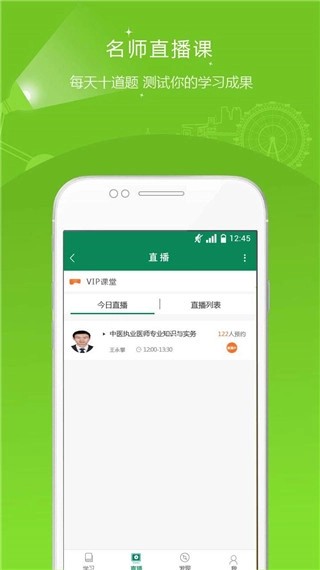 卫生资格准题库