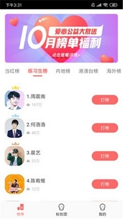 超级粉丝团免费版图1