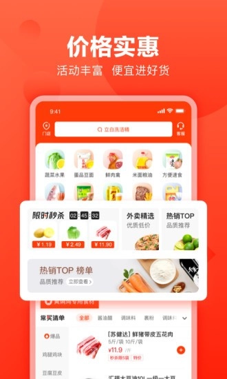 快驴进货软件图1
