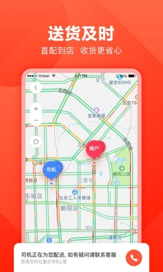 快驴进货软件图3