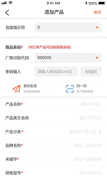 中国物品编码中心手机客户端图3