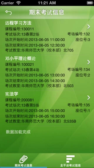 华师在线直装版