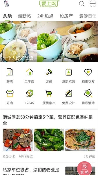 张家港爱上网客户端图3