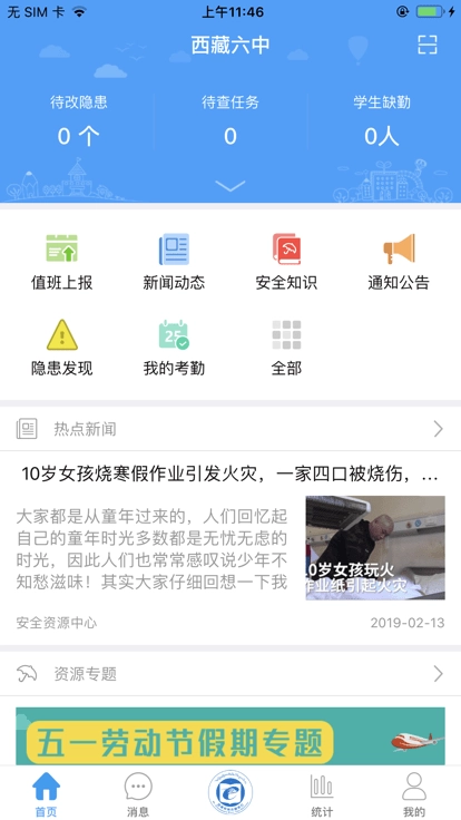 维稳管理平台软件图3