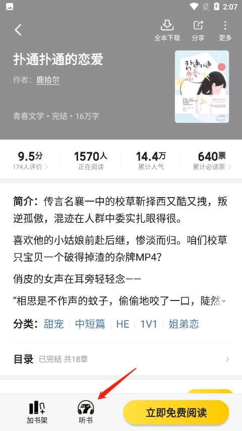 七猫小说手机版安装下载