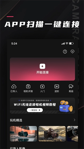 相机传输大师图2