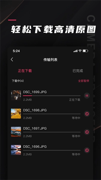 相机传输大师图4