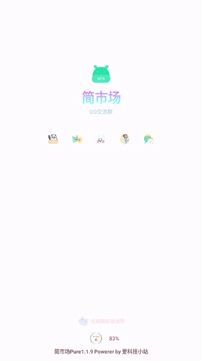 简市场pure特殊版