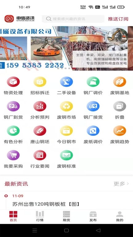申信资讯废铁价格行情图2