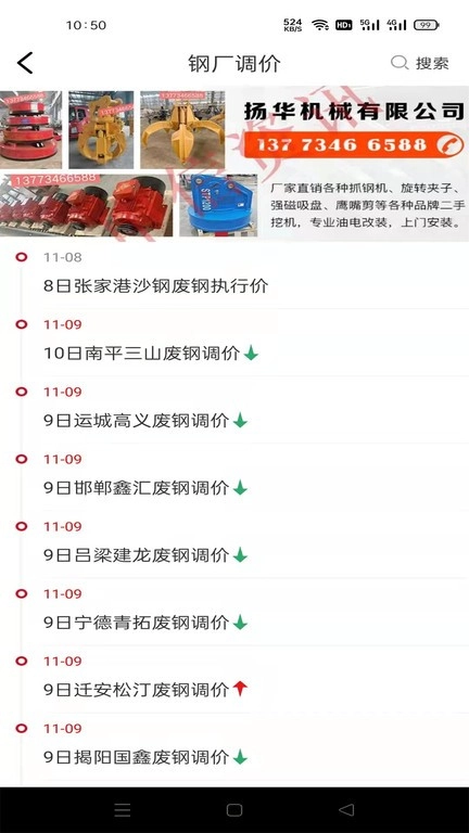 申信资讯废铁价格行情图3