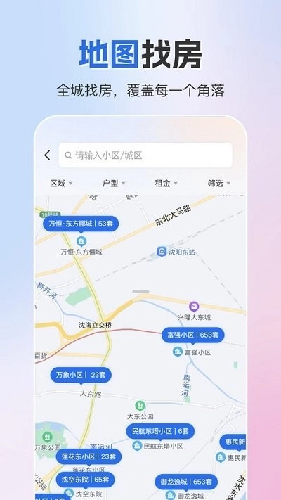 成家租房图2