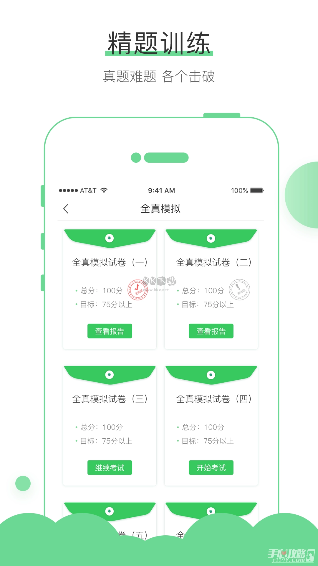 无忧考吧通用版图2