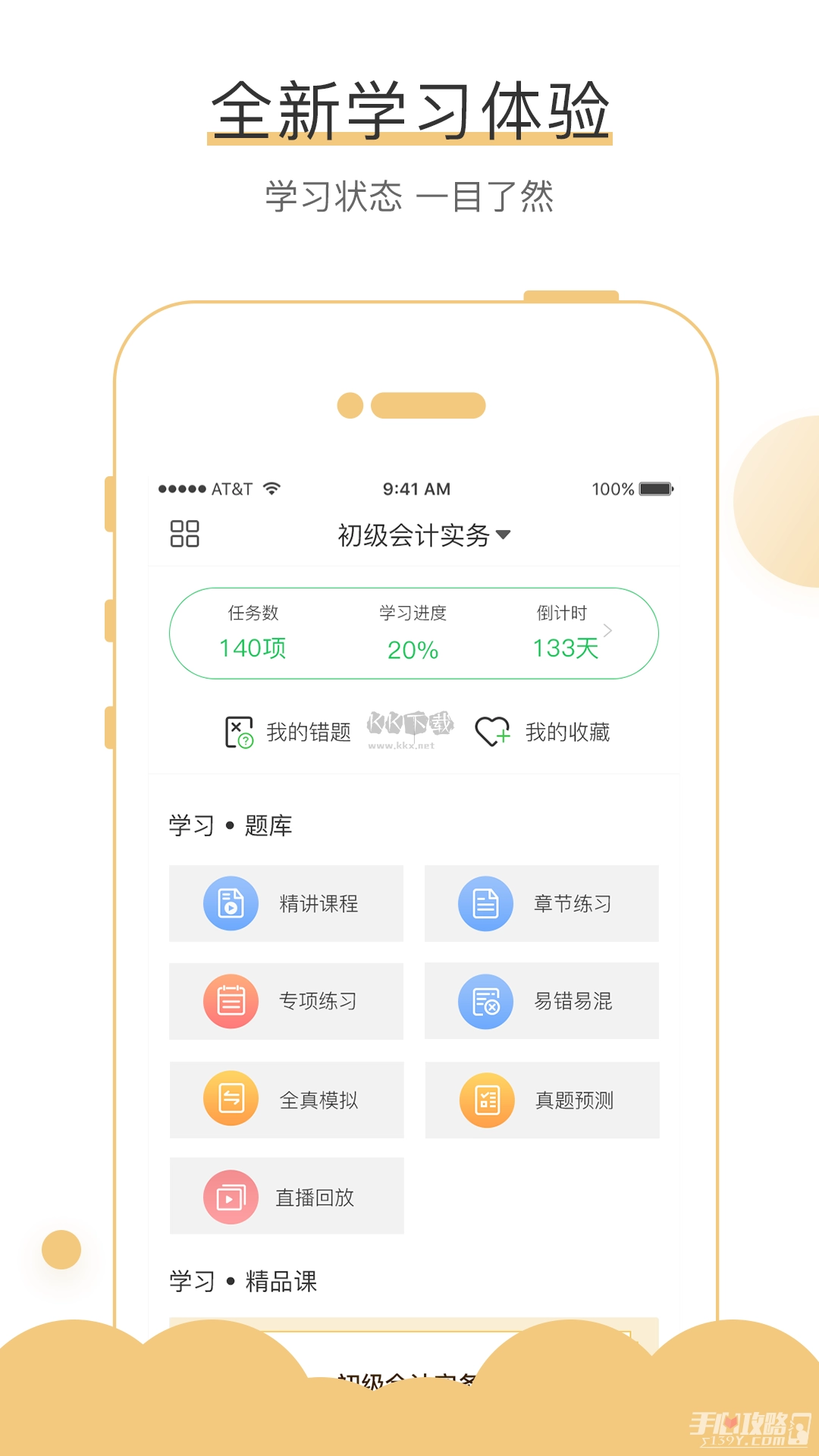 无忧考吧通用版图3