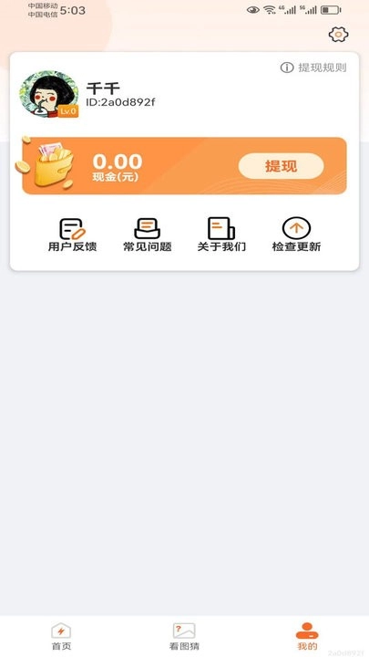 快趣充电图1