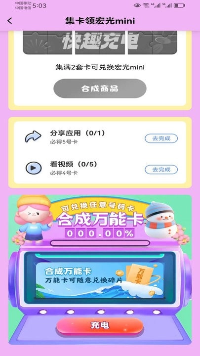 快趣充电图4