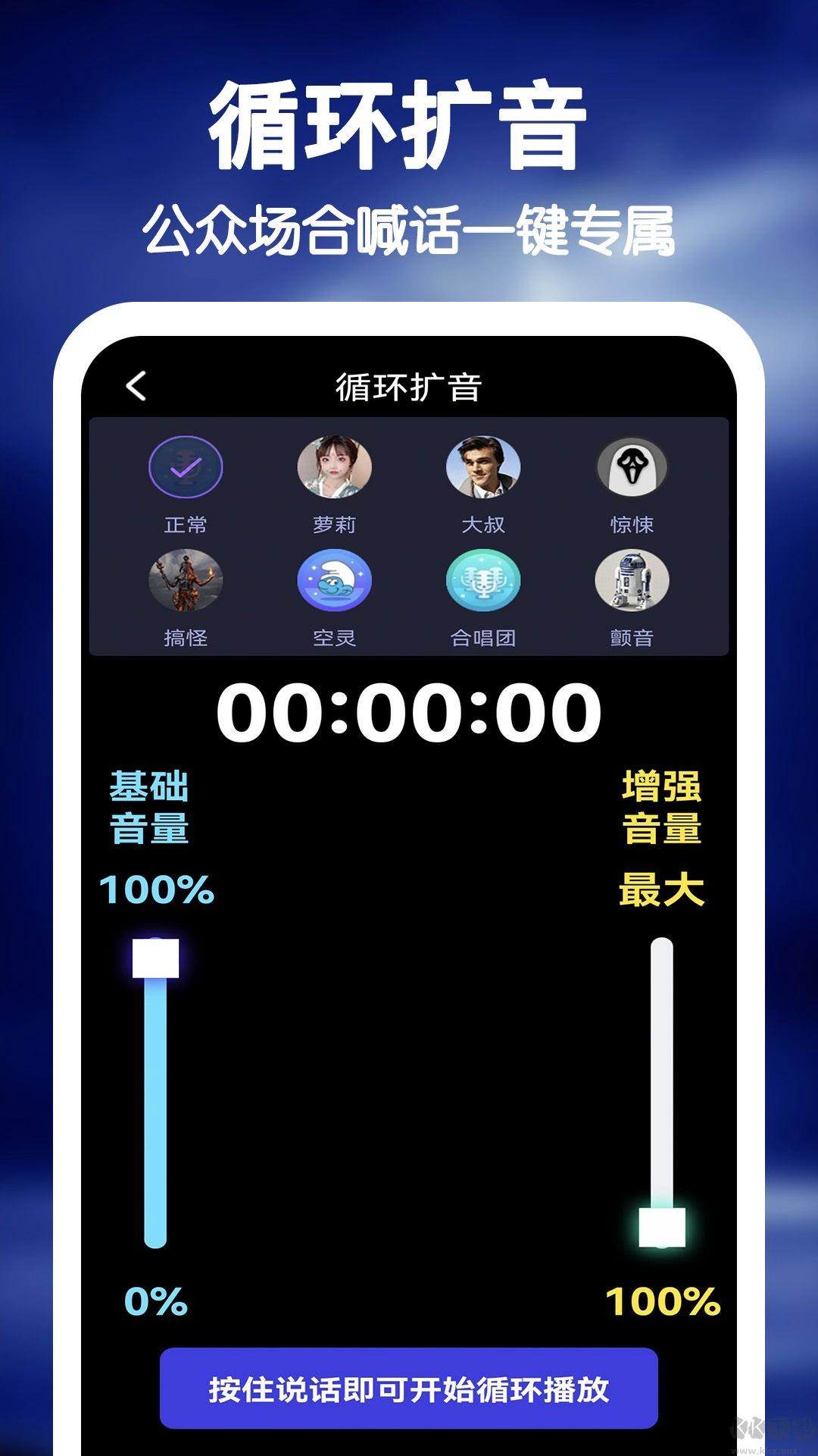 雷电扩音器去广告版图1