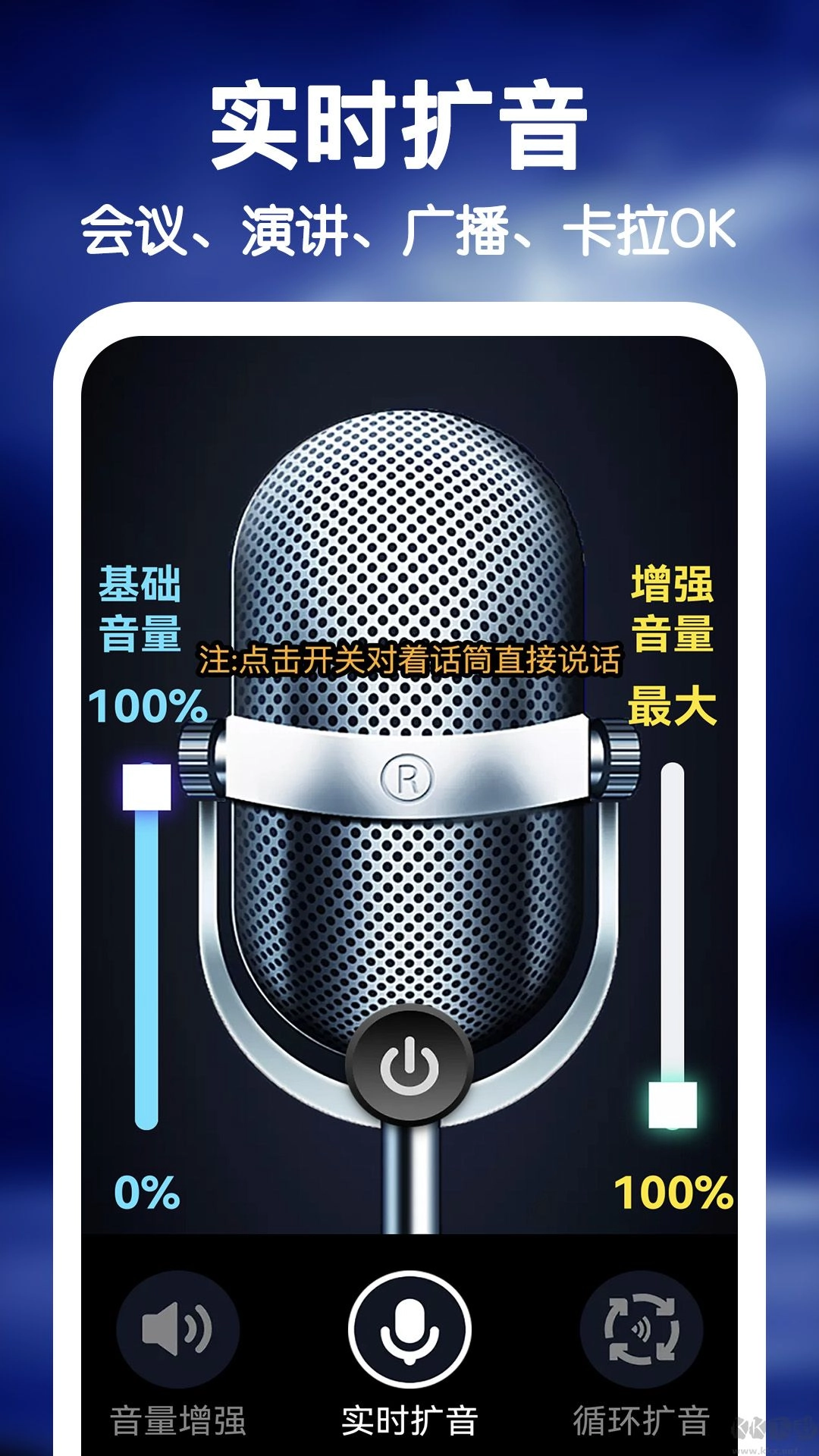 雷电扩音器去广告版图3