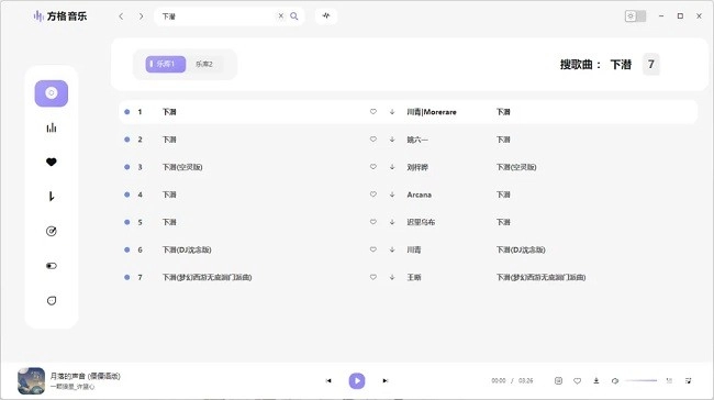 方格音乐电脑版图1
