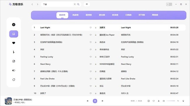 方格音乐电脑版图2