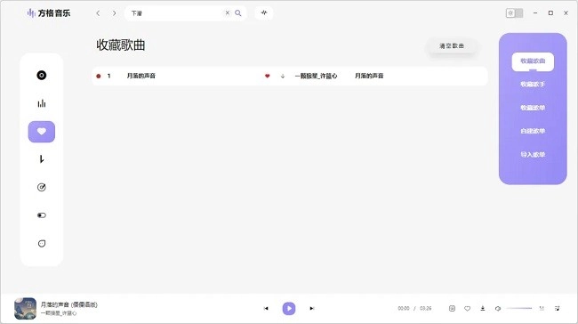 方格音乐电脑版图3