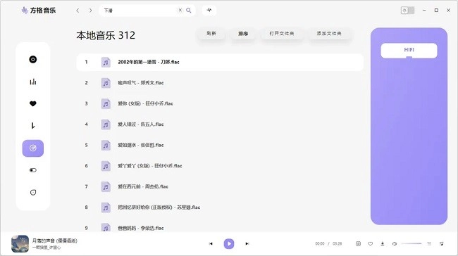 方格音乐电脑版图4